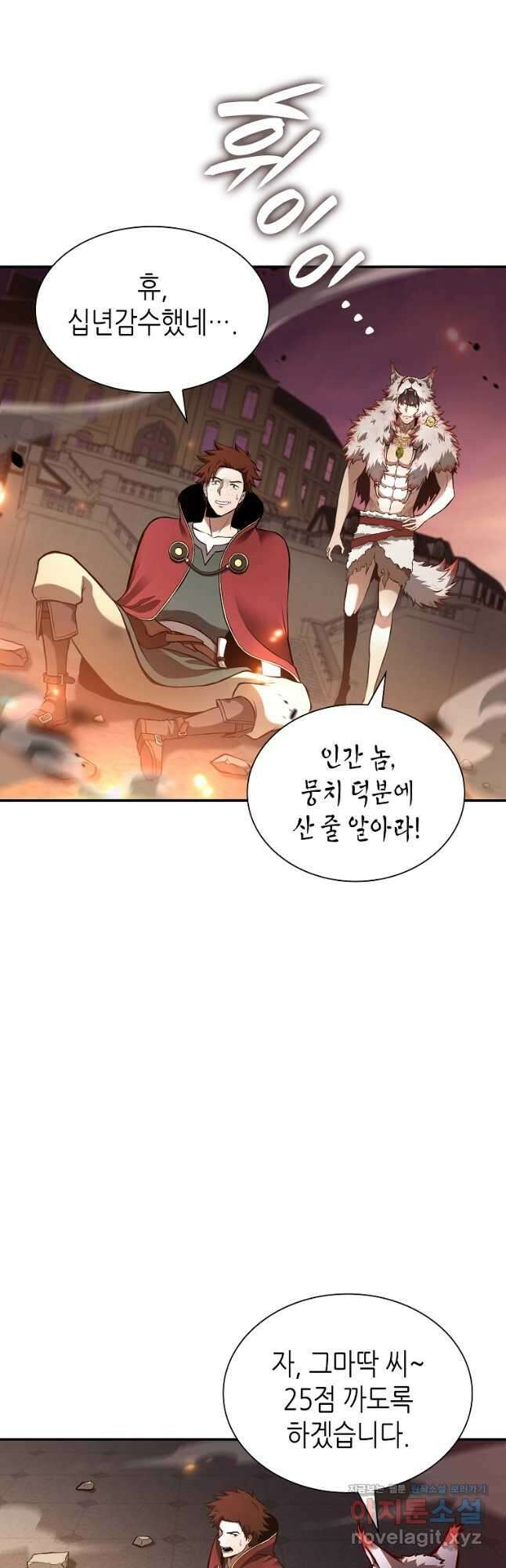 회귀했는데 FFF급 부두술사 78화 4