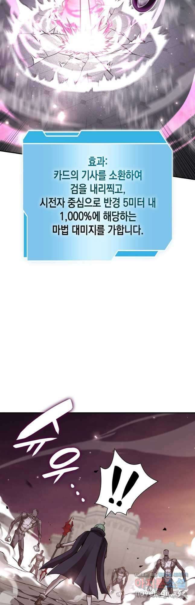 회귀했는데 FFF급 부두술사 78화 11