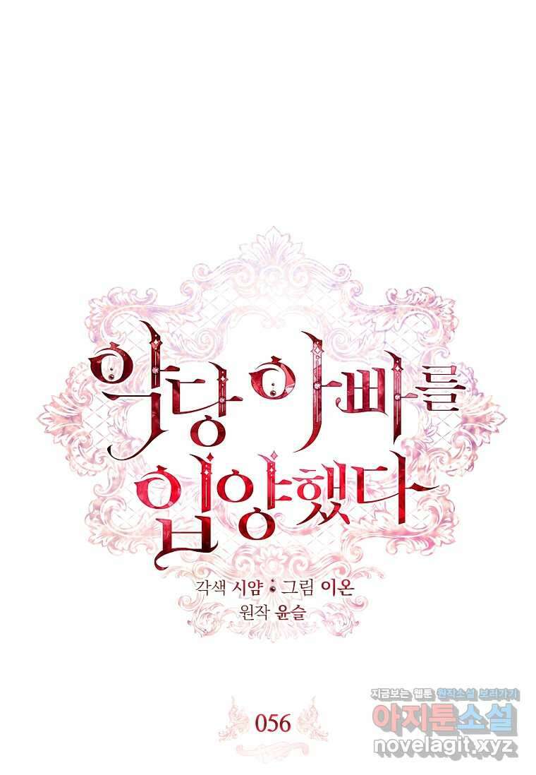악당 아빠를 입양했다 56화 1