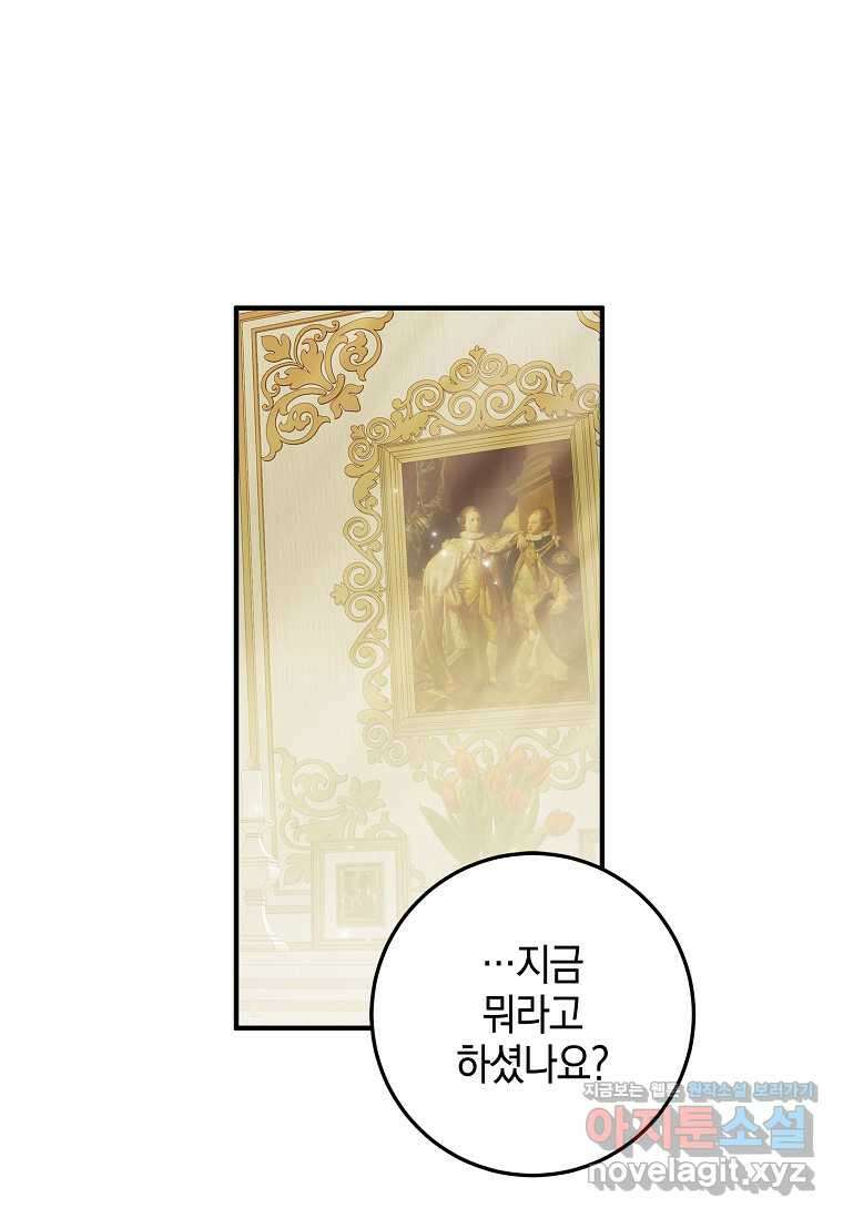 악당 아빠를 입양했다 56화 2