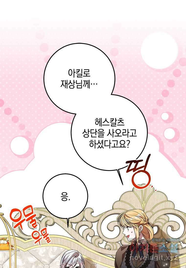 악당 아빠를 입양했다 56화 3