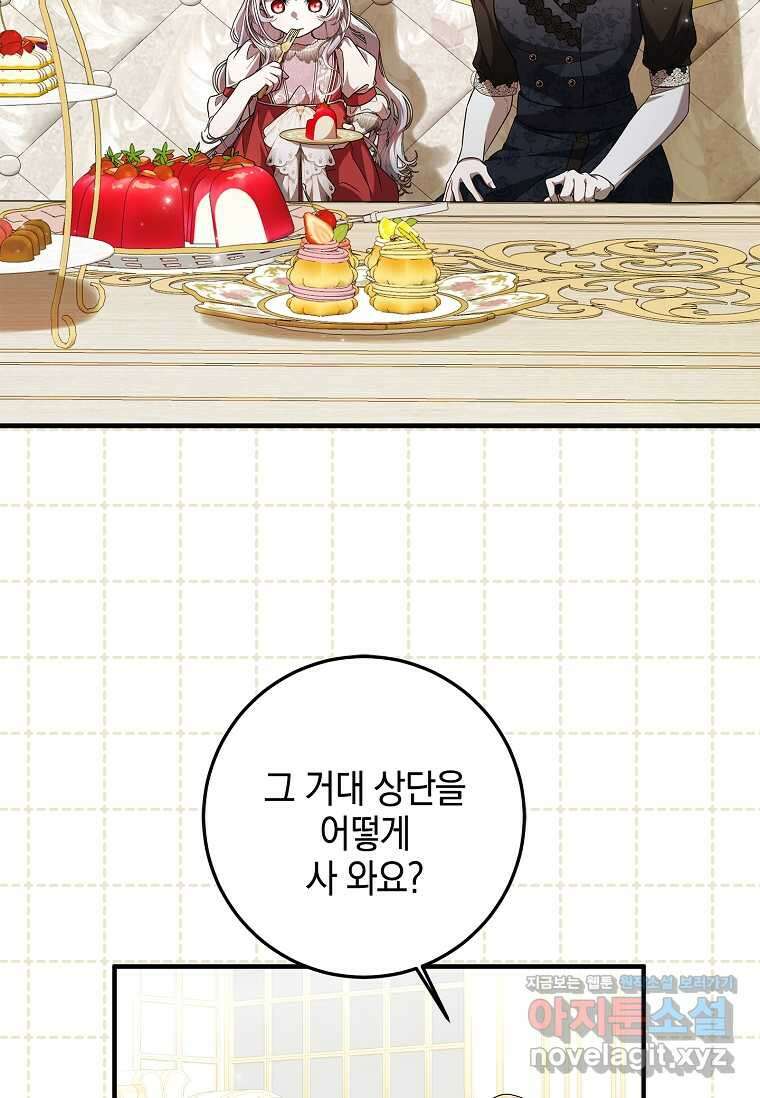 악당 아빠를 입양했다 56화 4