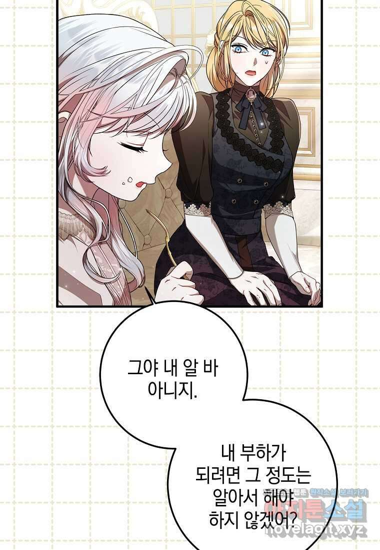 악당 아빠를 입양했다 56화 5