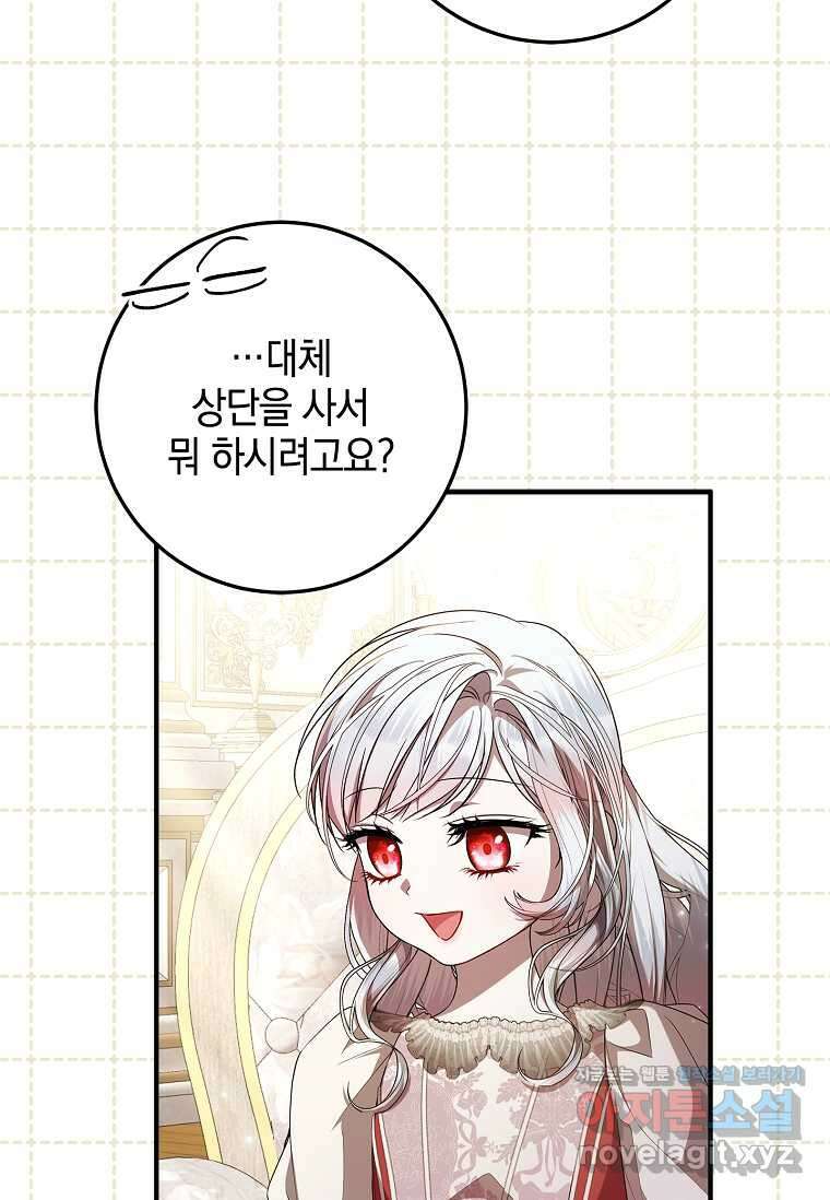악당 아빠를 입양했다 56화 6