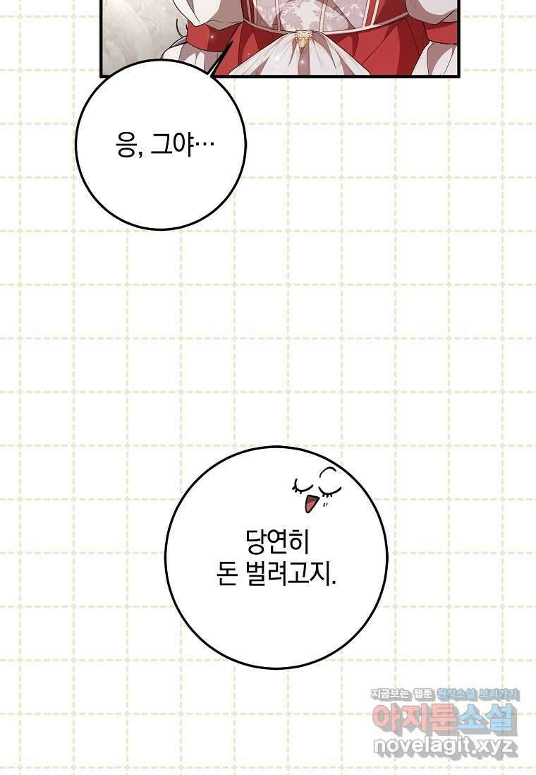 악당 아빠를 입양했다 56화 7