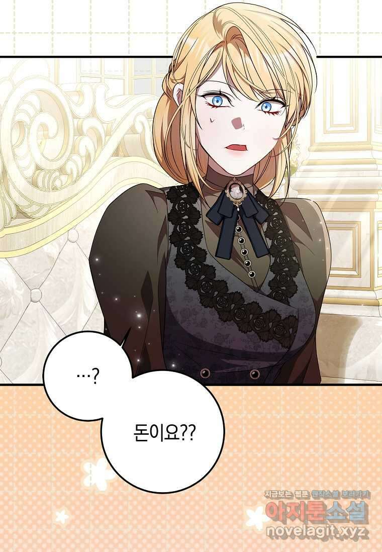악당 아빠를 입양했다 56화 8