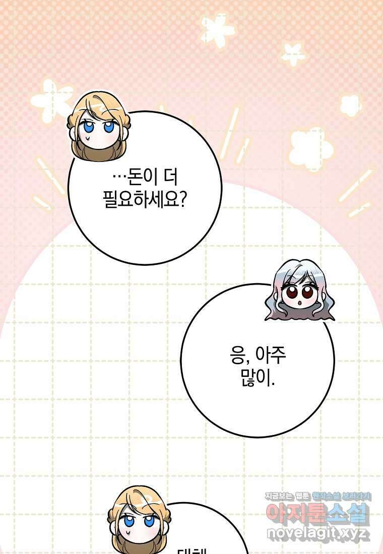 악당 아빠를 입양했다 56화 9