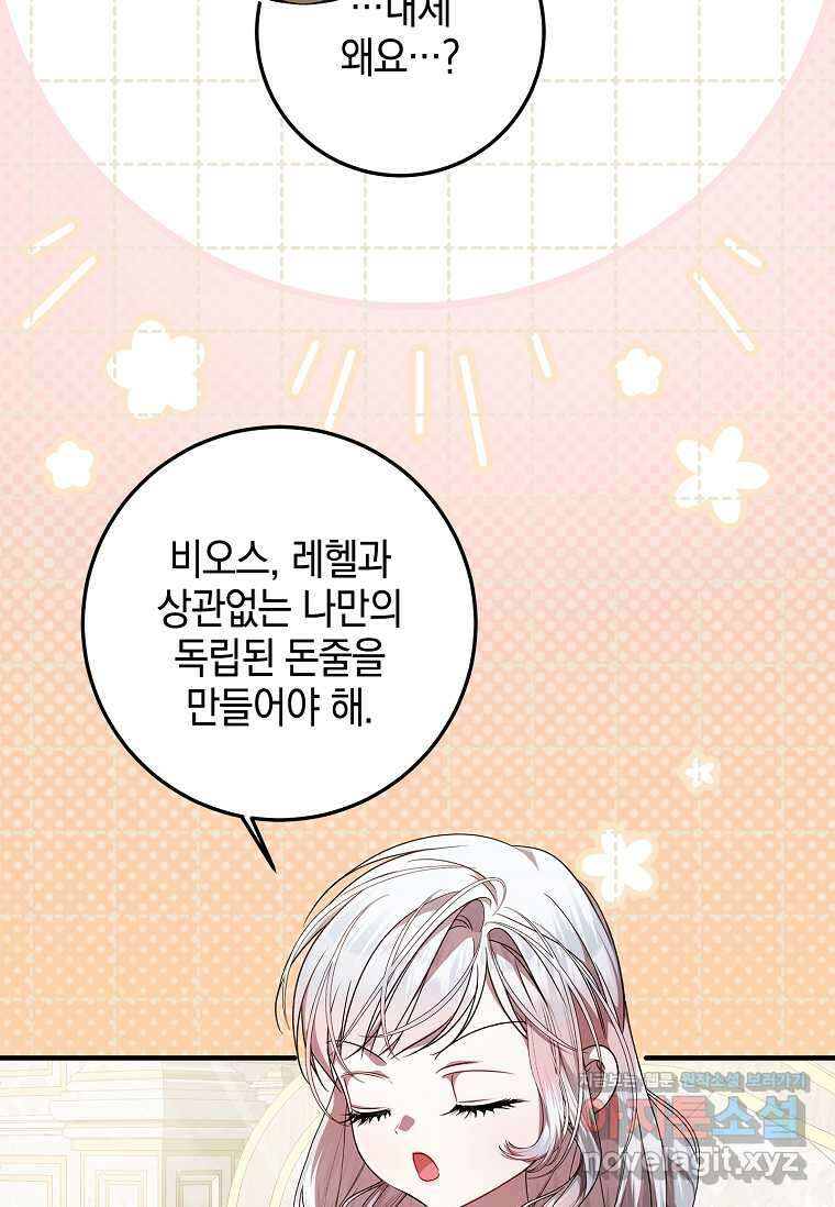 악당 아빠를 입양했다 56화 10