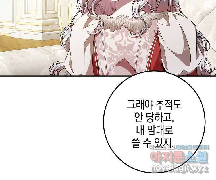 악당 아빠를 입양했다 56화 11