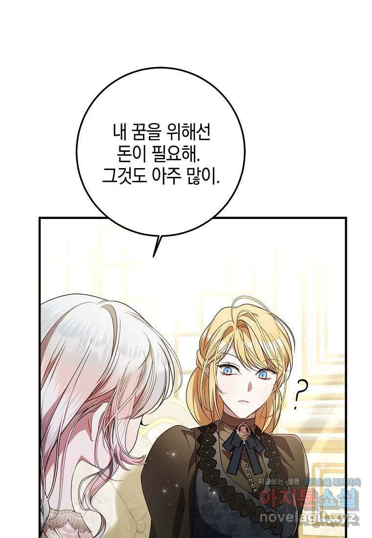 악당 아빠를 입양했다 56화 12