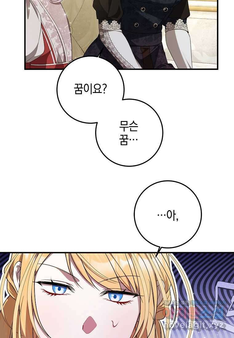 악당 아빠를 입양했다 56화 13