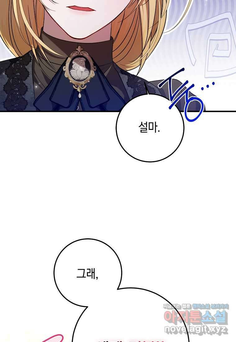 악당 아빠를 입양했다 56화 14