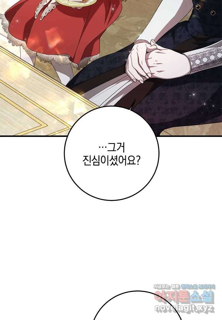 악당 아빠를 입양했다 56화 16