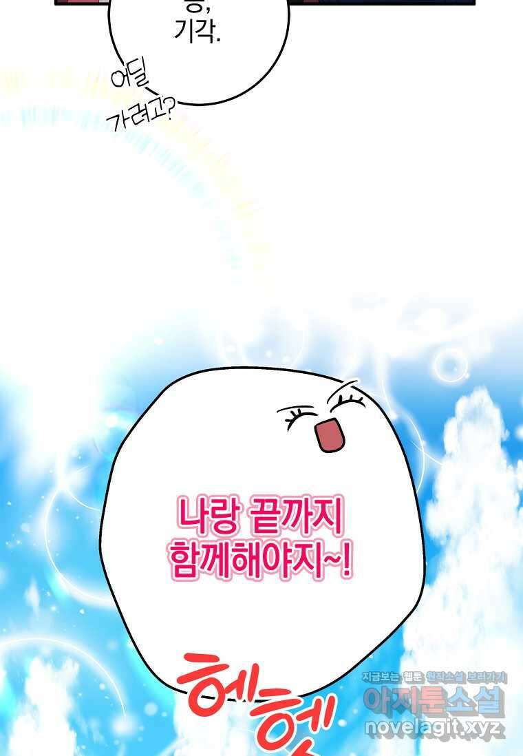 악당 아빠를 입양했다 56화 18