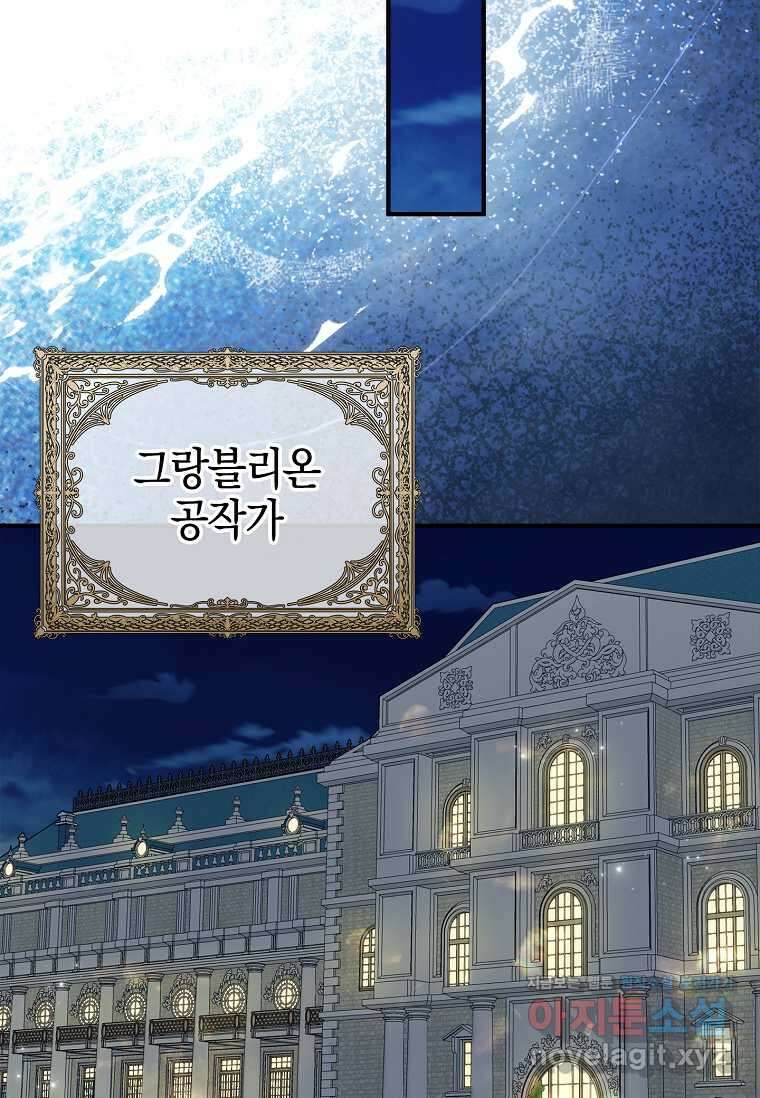 악당 아빠를 입양했다 56화 21