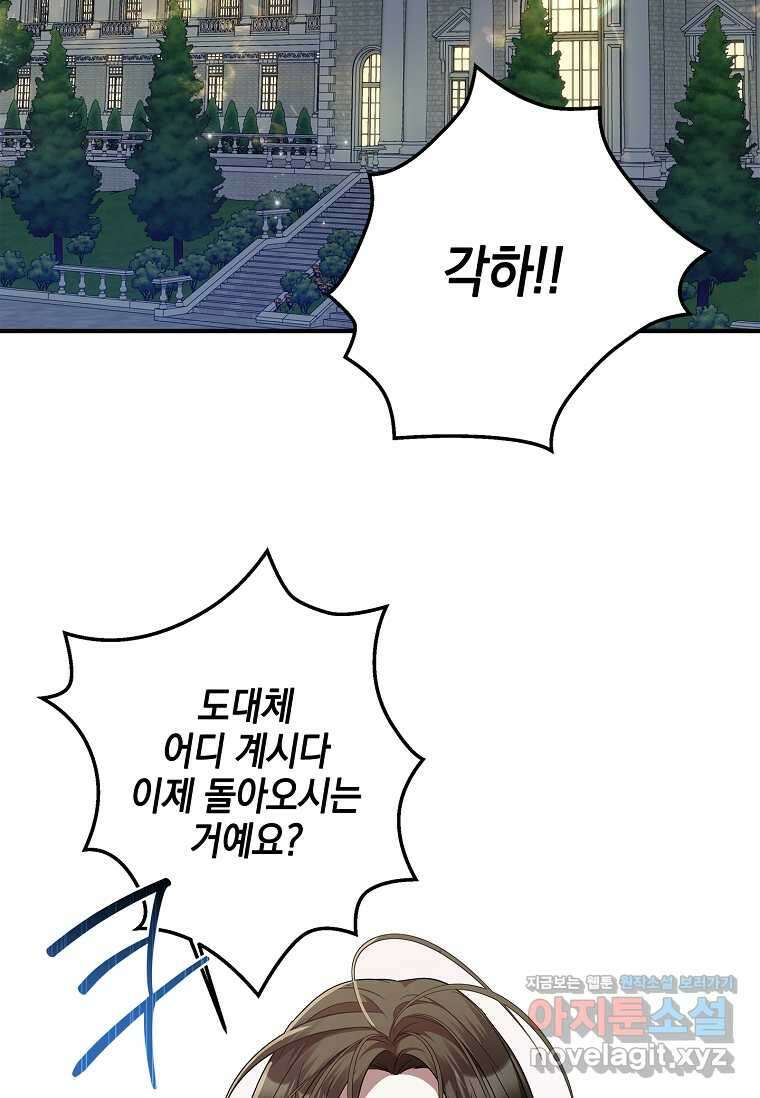 악당 아빠를 입양했다 56화 22