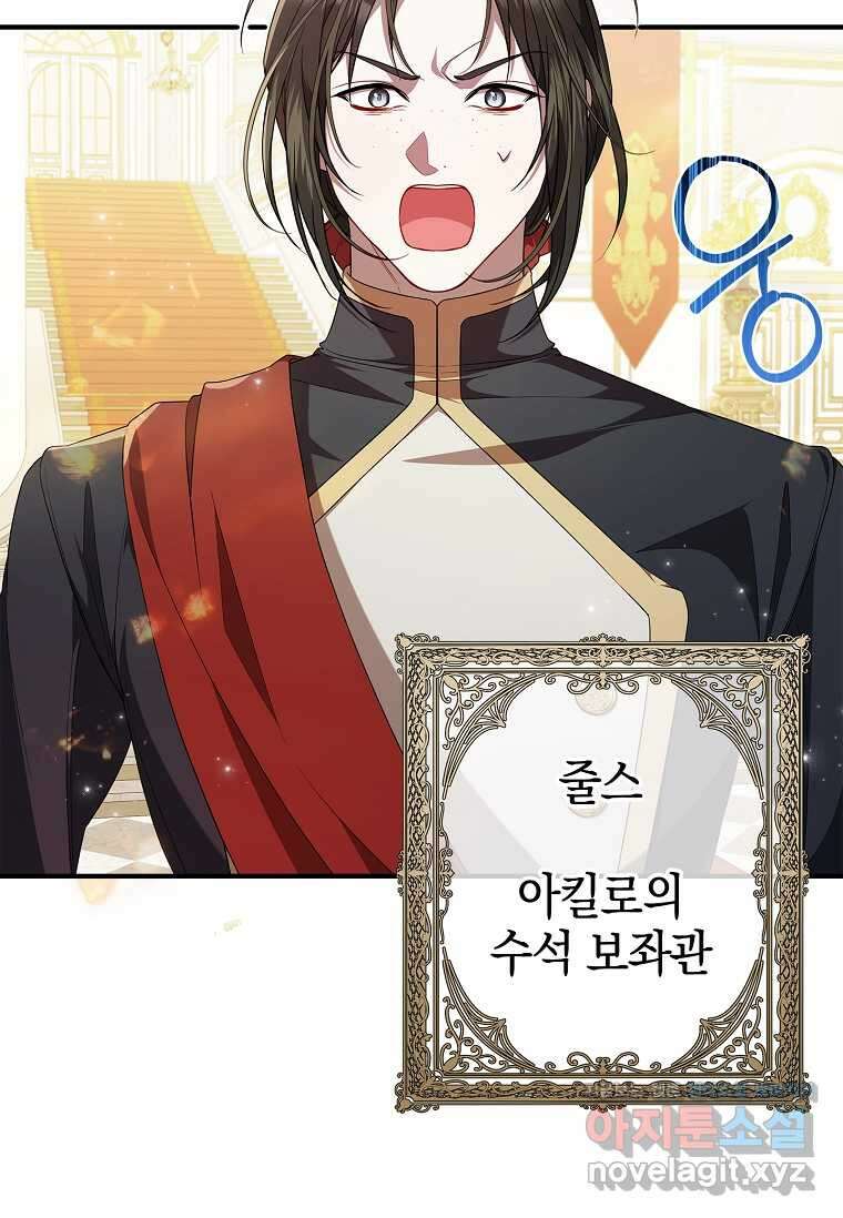 악당 아빠를 입양했다 56화 23