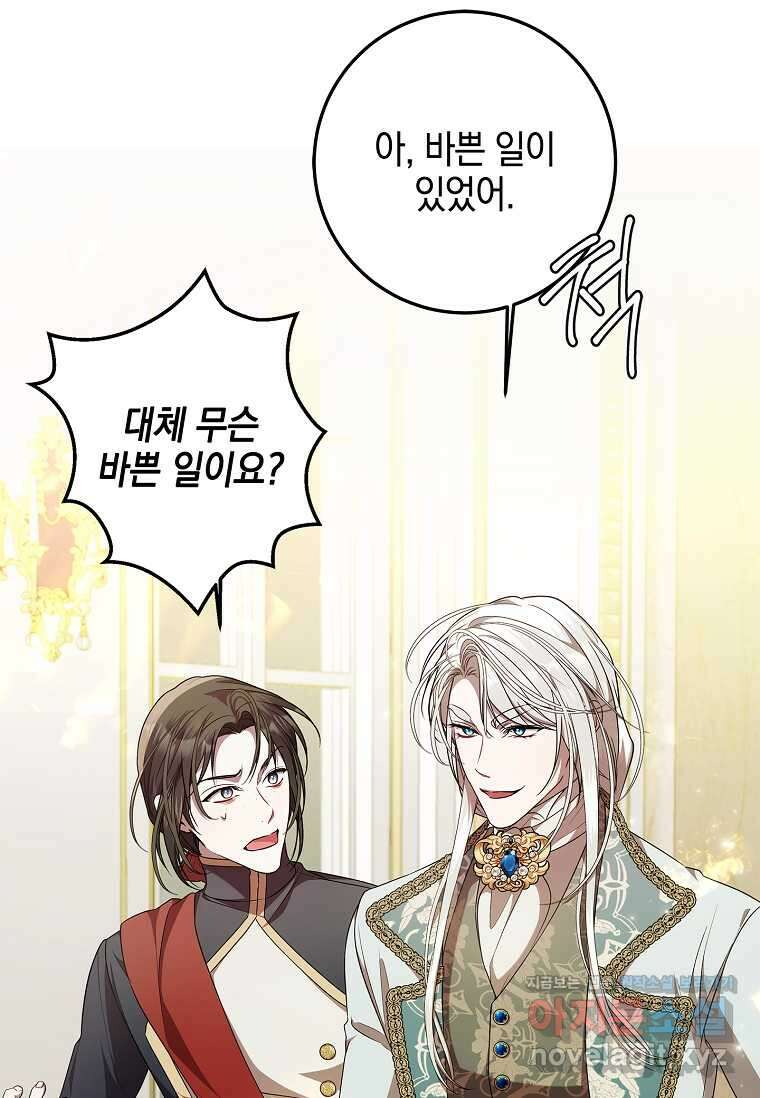 악당 아빠를 입양했다 56화 24