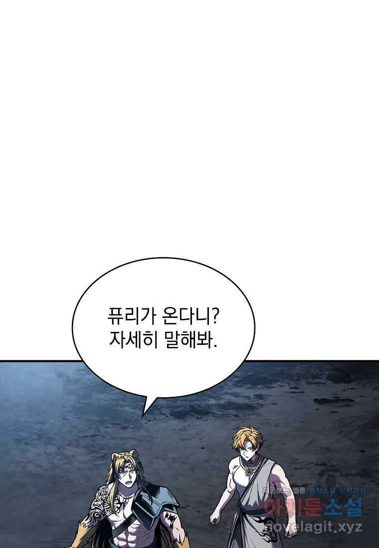 재능 삼킨 마법사 78화 1