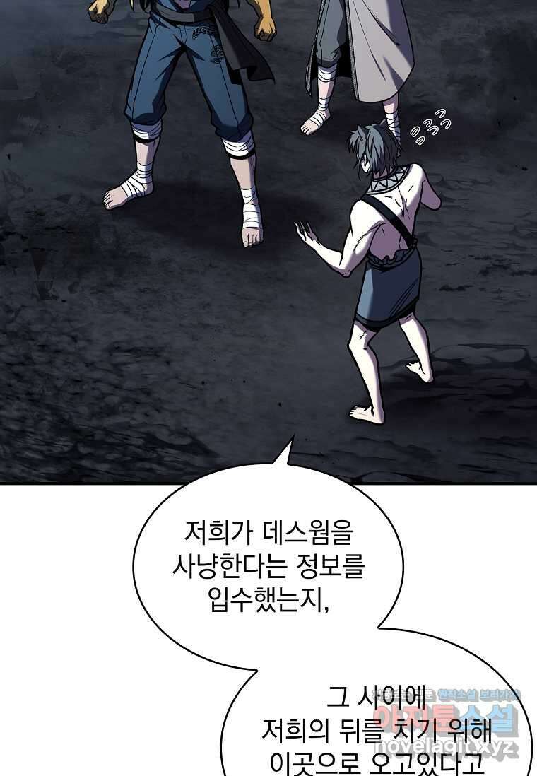 재능 삼킨 마법사 78화 2