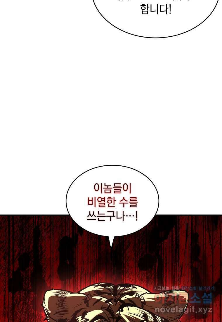 재능 삼킨 마법사 78화 3