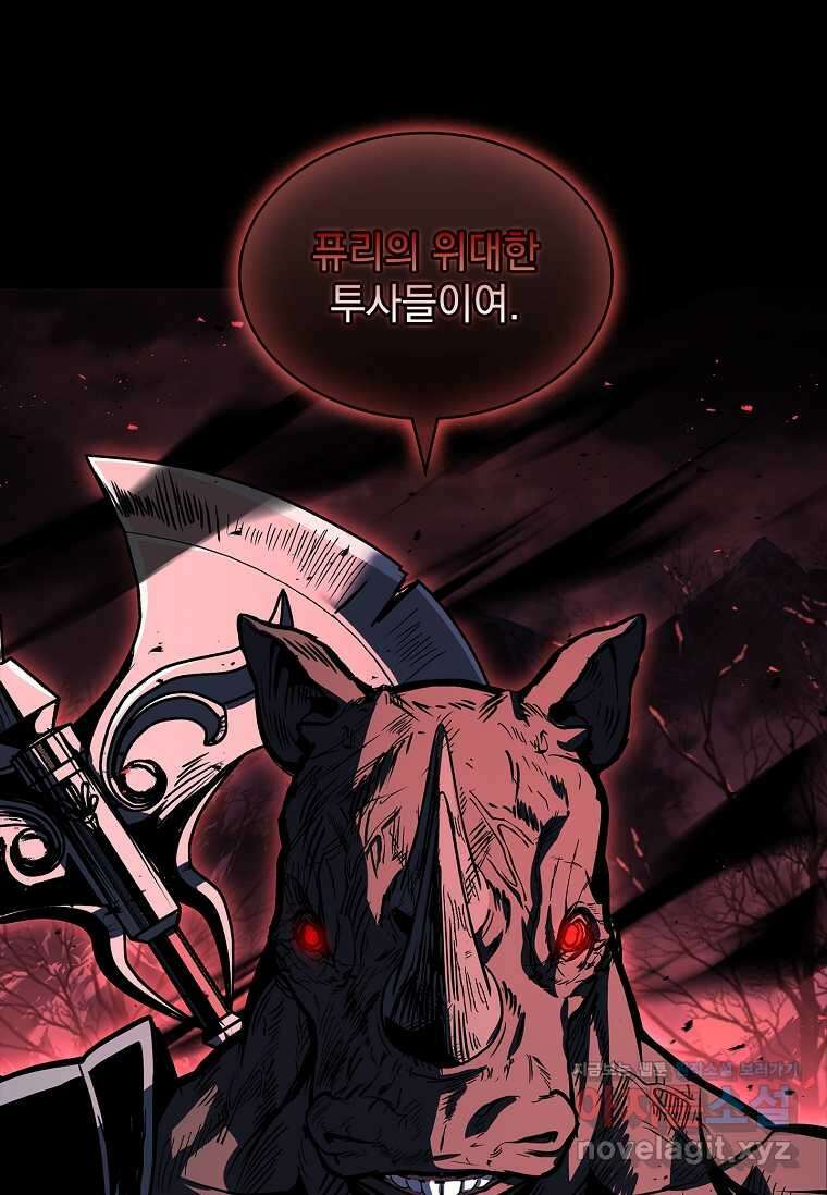 재능 삼킨 마법사 78화 13