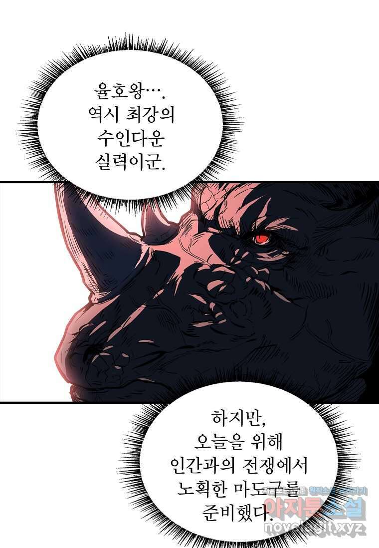 재능 삼킨 마법사 78화 25