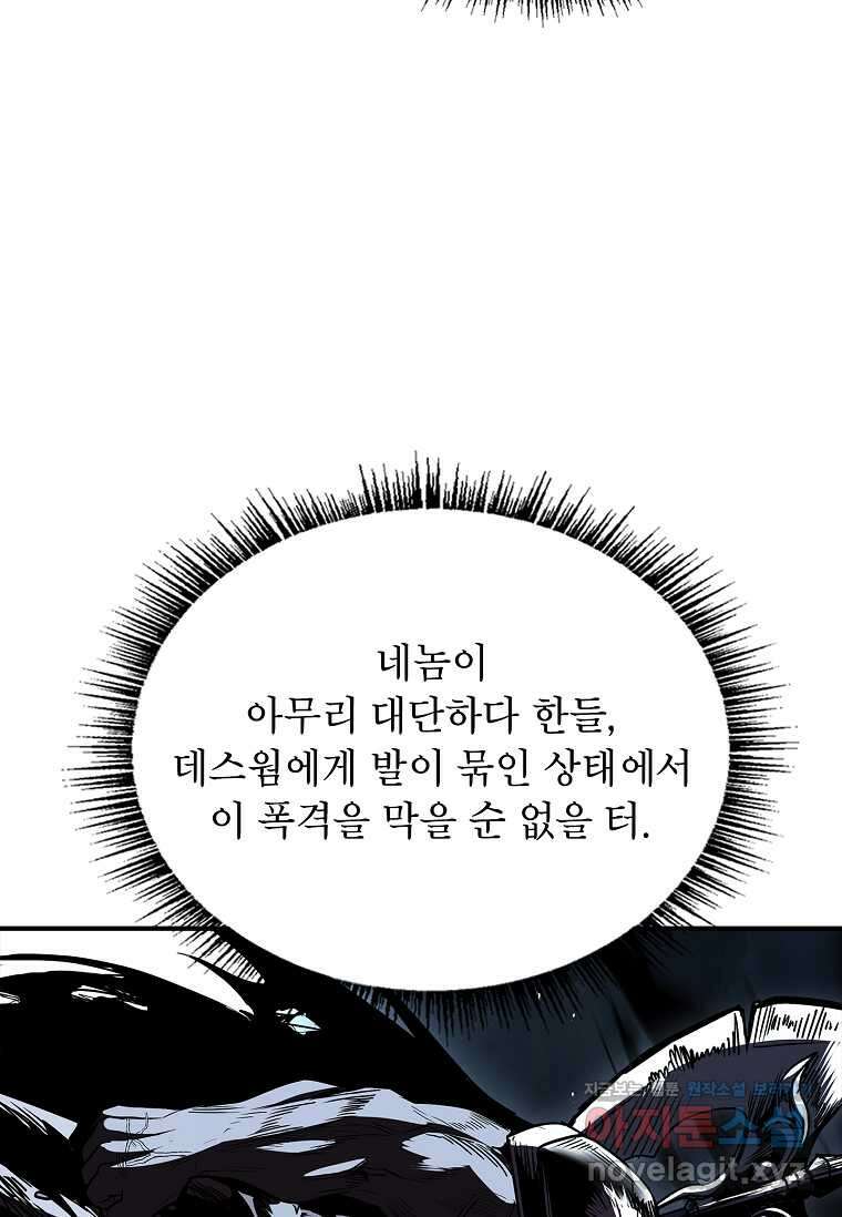 재능 삼킨 마법사 78화 26