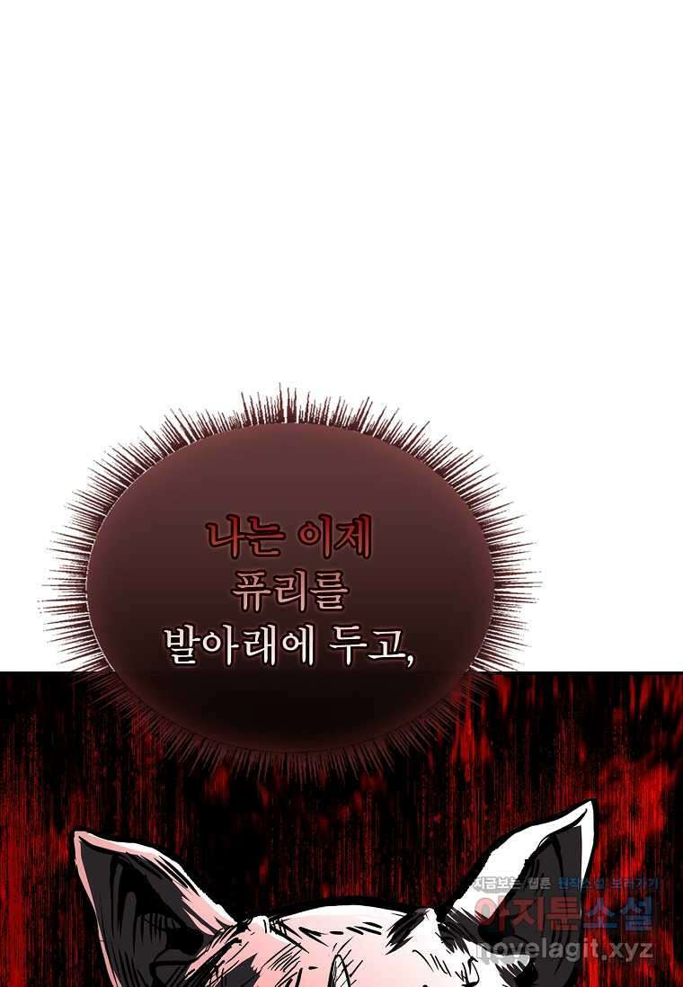재능 삼킨 마법사 78화 28