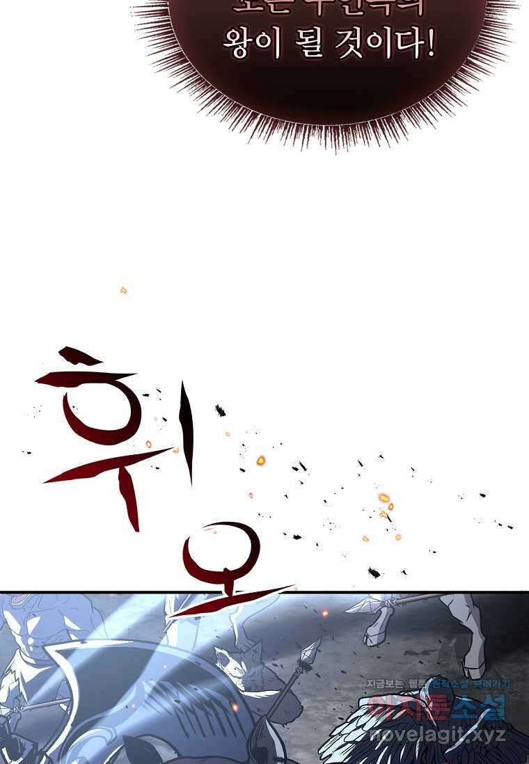 재능 삼킨 마법사 78화 30