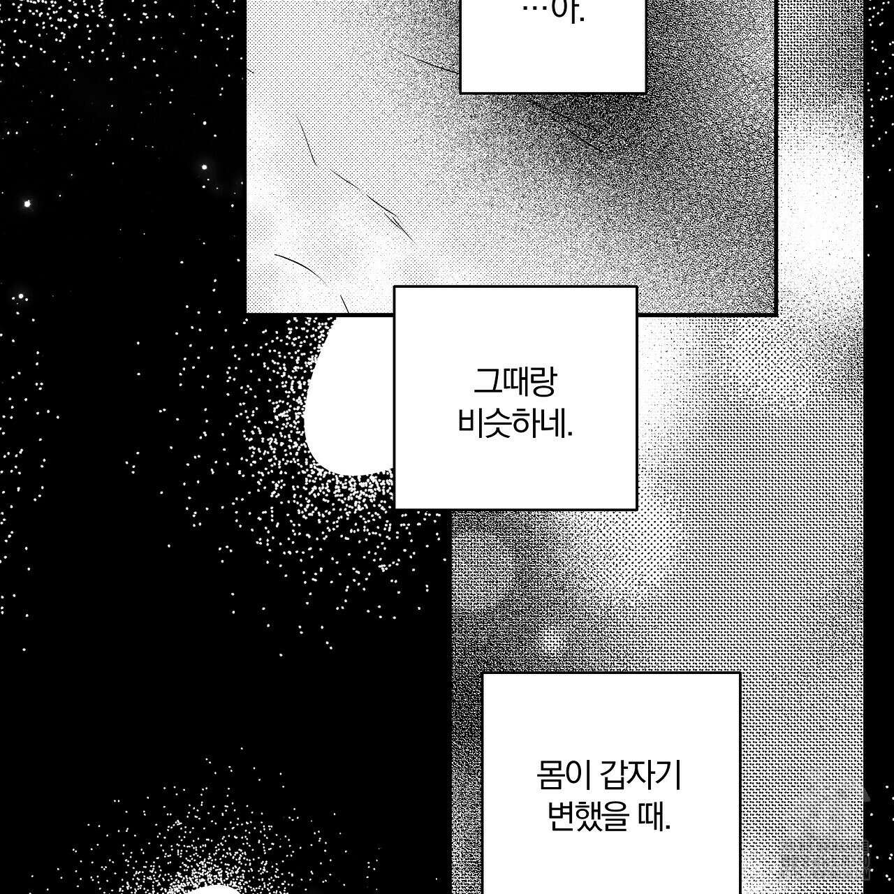 일기예보 살인마 18화 5