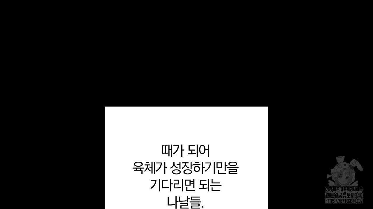 일기예보 살인마 18화 16