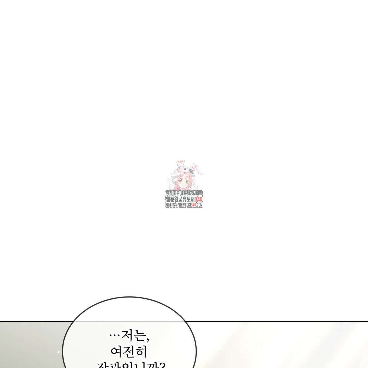 성스러운 단순성을 은폐함 26화 1