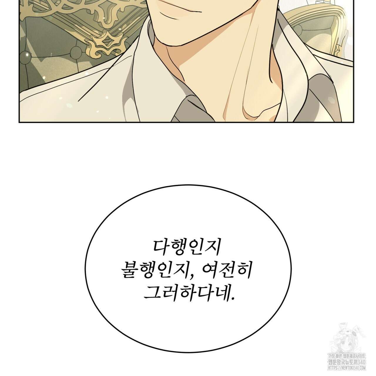 성스러운 단순성을 은폐함 26화 4