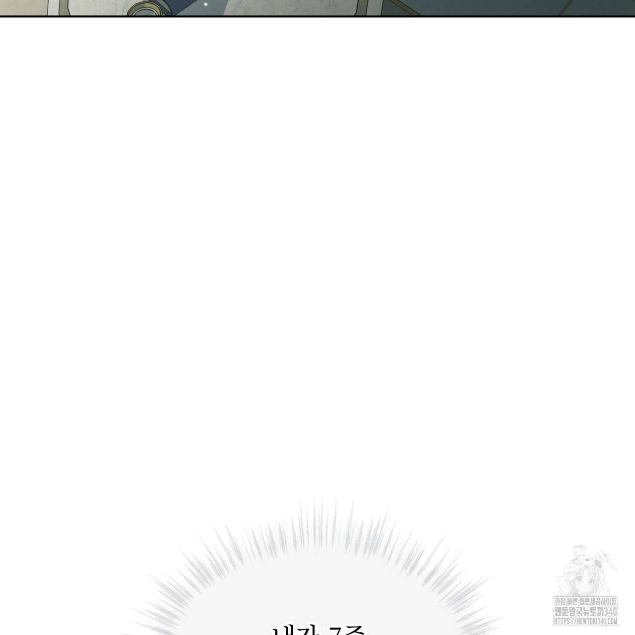 성스러운 단순성을 은폐함 26화 12
