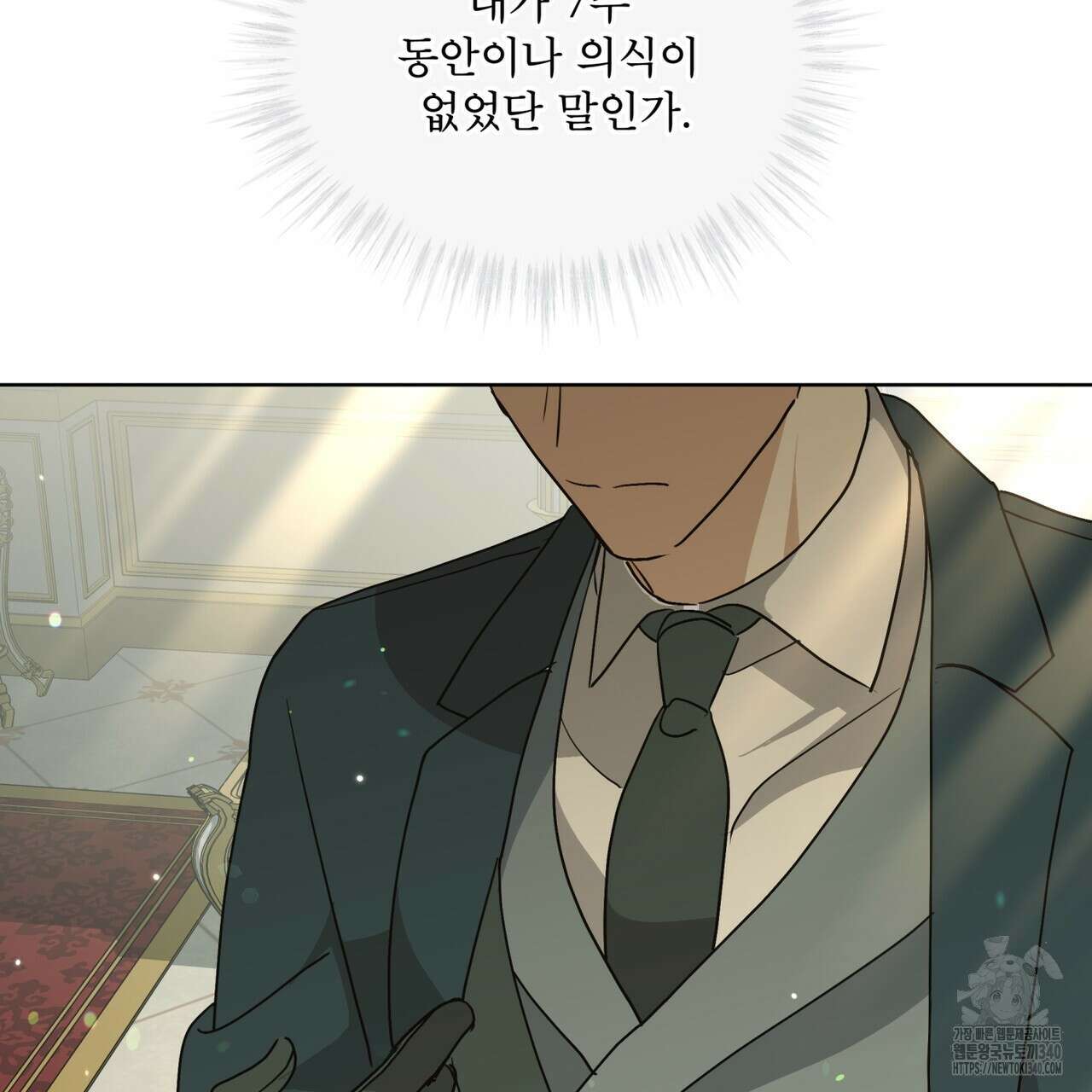 성스러운 단순성을 은폐함 26화 13