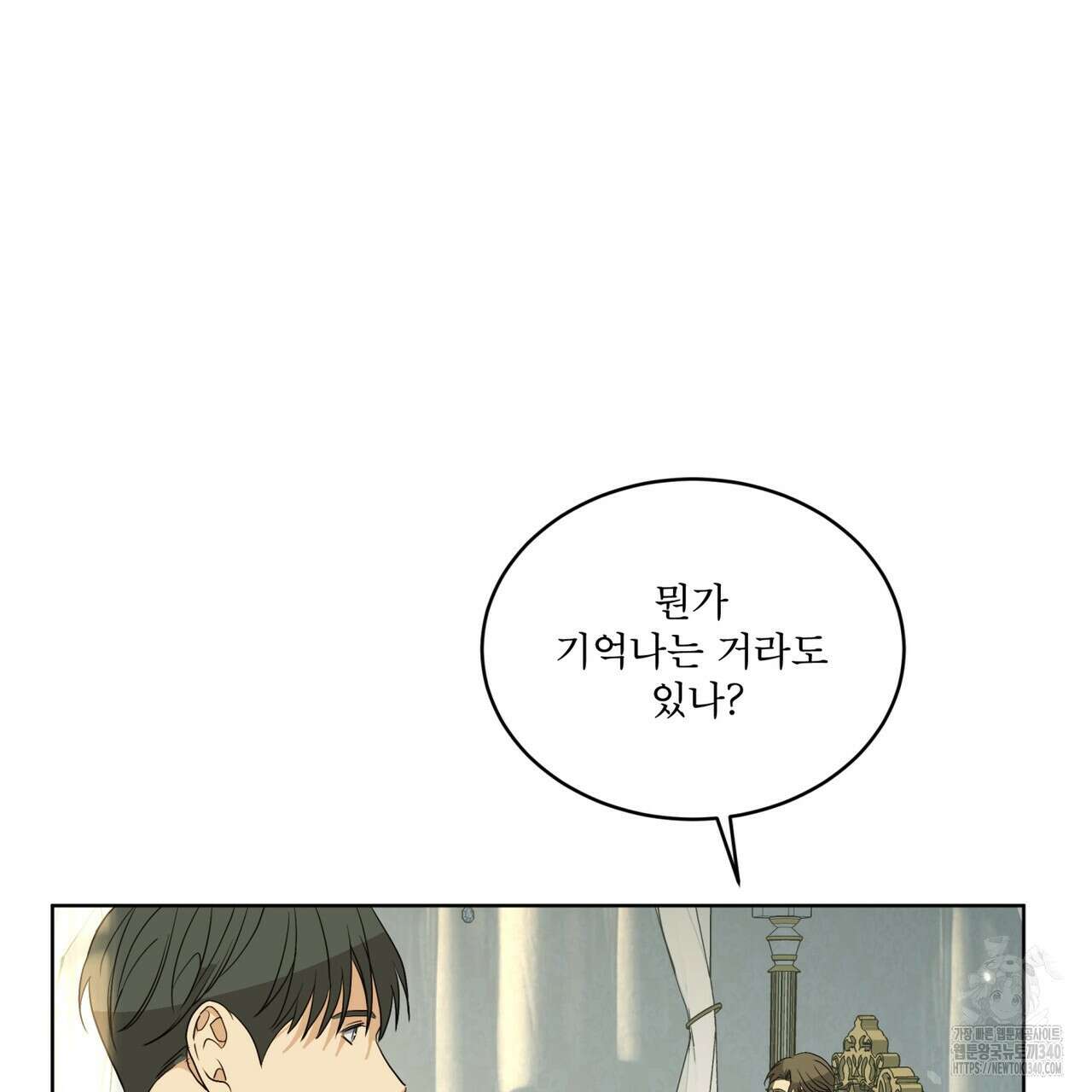 성스러운 단순성을 은폐함 26화 16