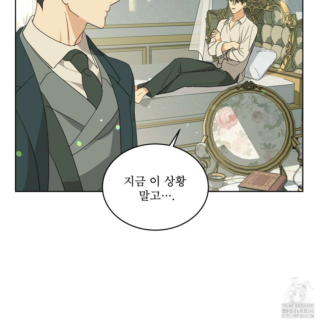 성스러운 단순성을 은폐함 26화 17