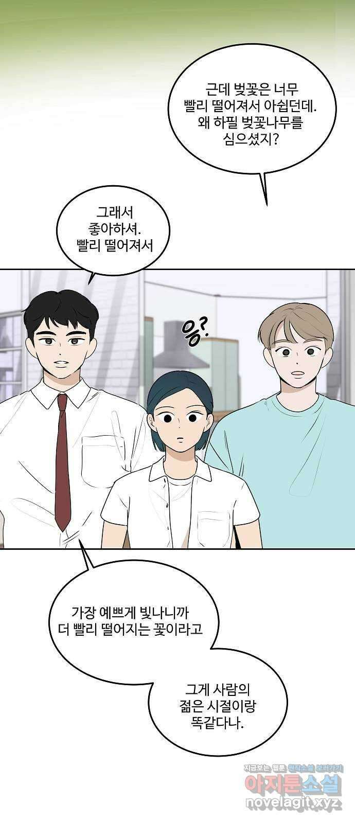 그때 그 채영민 32화 4