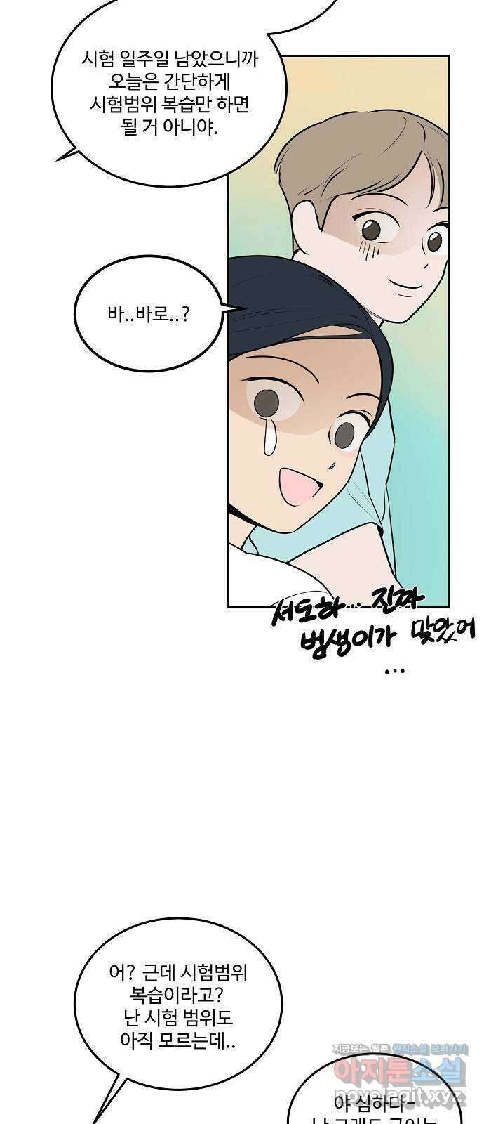 그때 그 채영민 32화 6