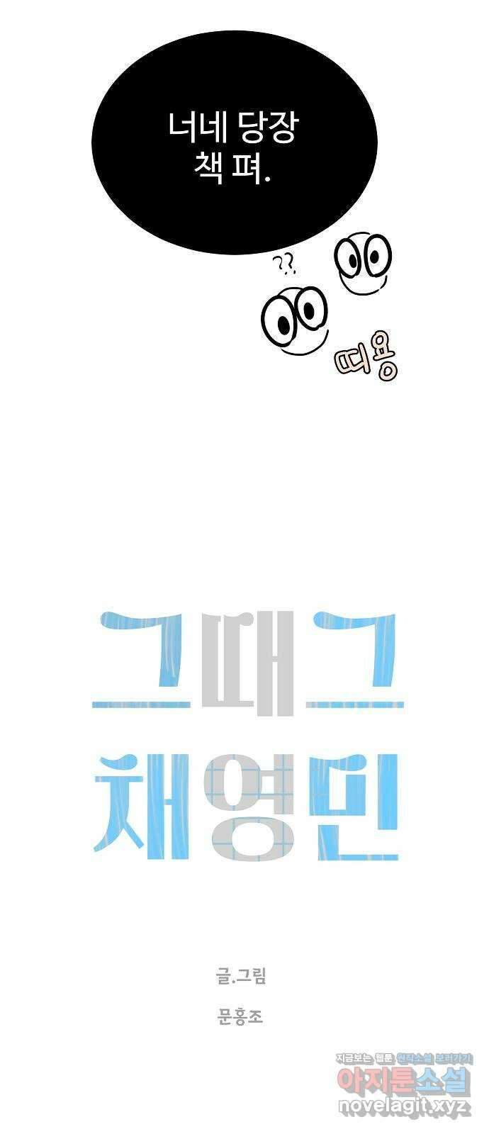 그때 그 채영민 32화 8