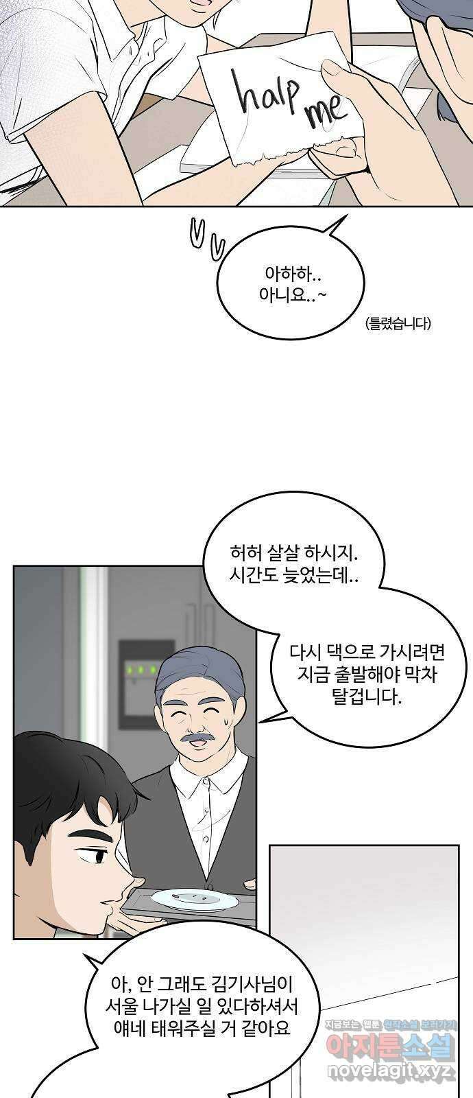 그때 그 채영민 32화 10