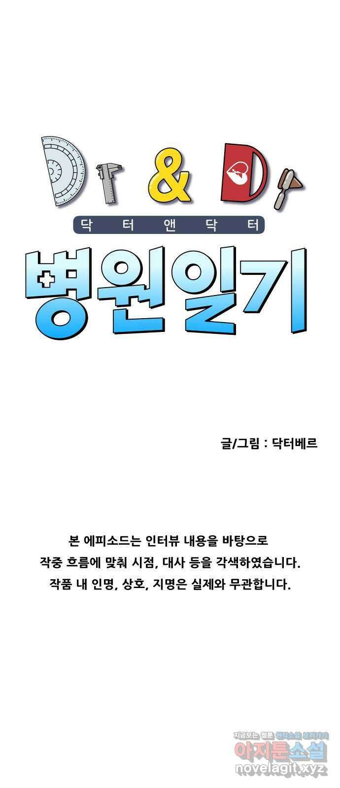 닥터앤닥터 병원일기 65화 단절3 1