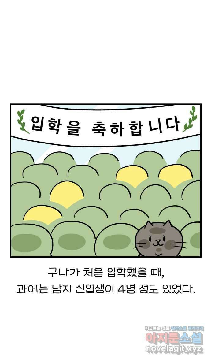 어린이집 다니는 구나 68화. 아빠선생님(1) 1