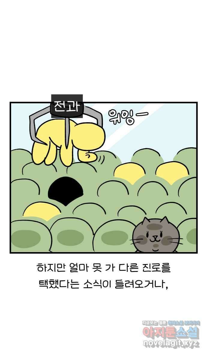 어린이집 다니는 구나 68화. 아빠선생님(1) 2