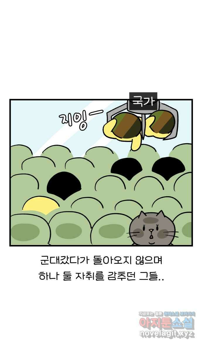 어린이집 다니는 구나 68화. 아빠선생님(1) 3