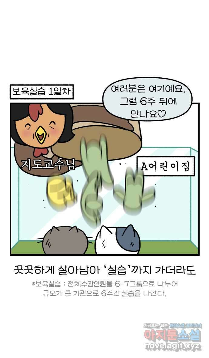 어린이집 다니는 구나 68화. 아빠선생님(1) 4