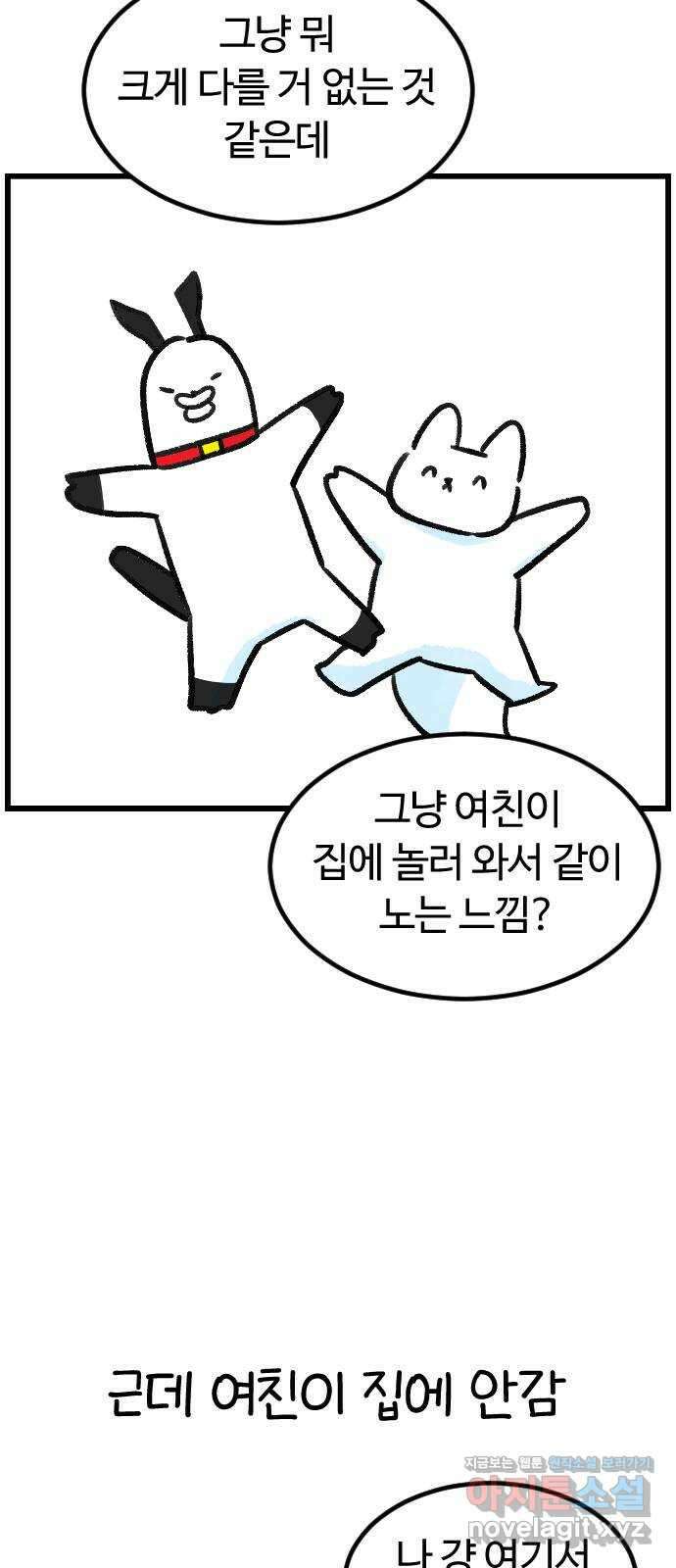 진돌히디만화 16화_부부의 불타는 잠자리 2