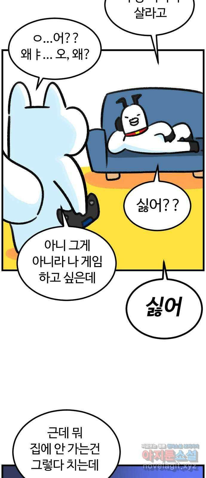 진돌히디만화 16화_부부의 불타는 잠자리 3