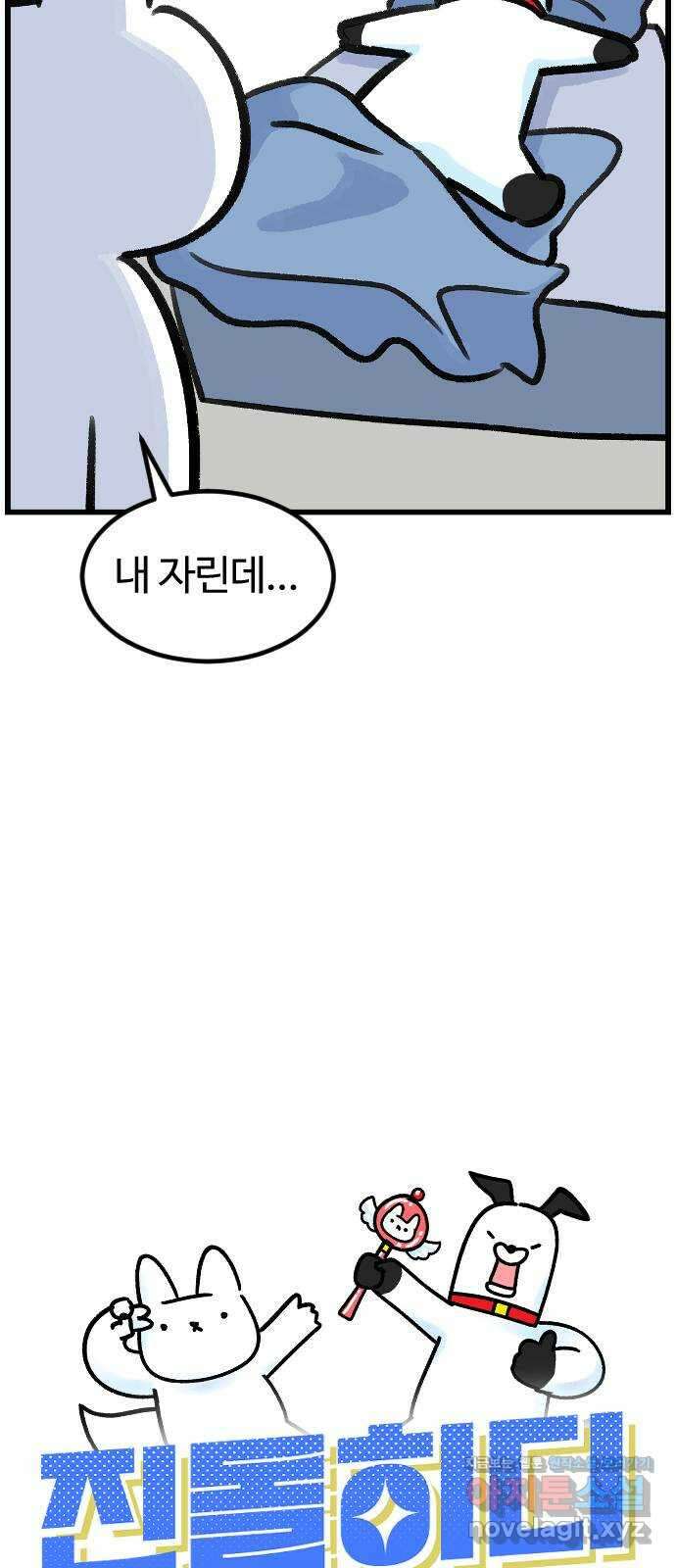 진돌히디만화 16화_부부의 불타는 잠자리 5